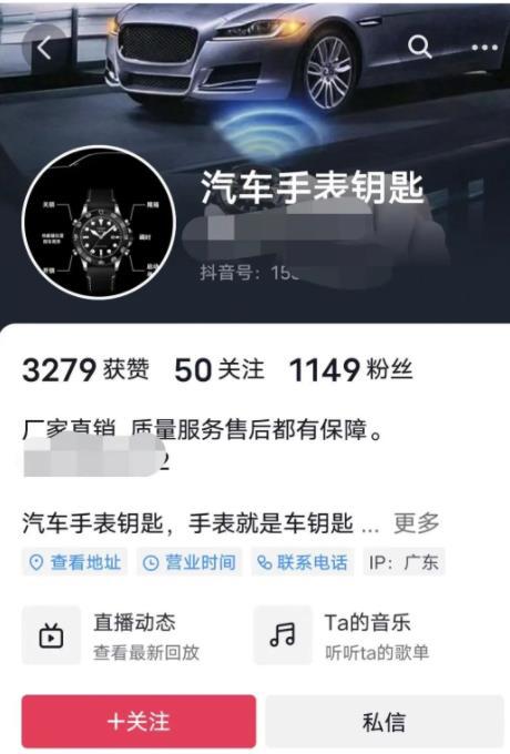 汽车手表钥匙项目 汽车手表钥匙项目