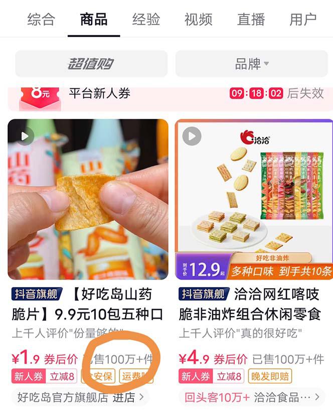 抖音零食起号教程,手把手教你做爆款视频,暴利变现(附赠原创高清素材) 抖音零食起号教程,手把手教你做爆款视频,暴利变现(附赠原创高清素材)