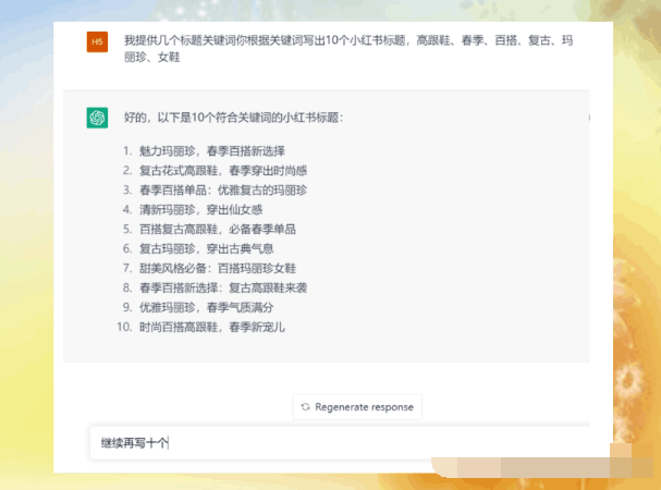 图片[3]-ChatGPT辅助小红书无货源电商，教你秒出高质量种草内容！-阿灿说钱
