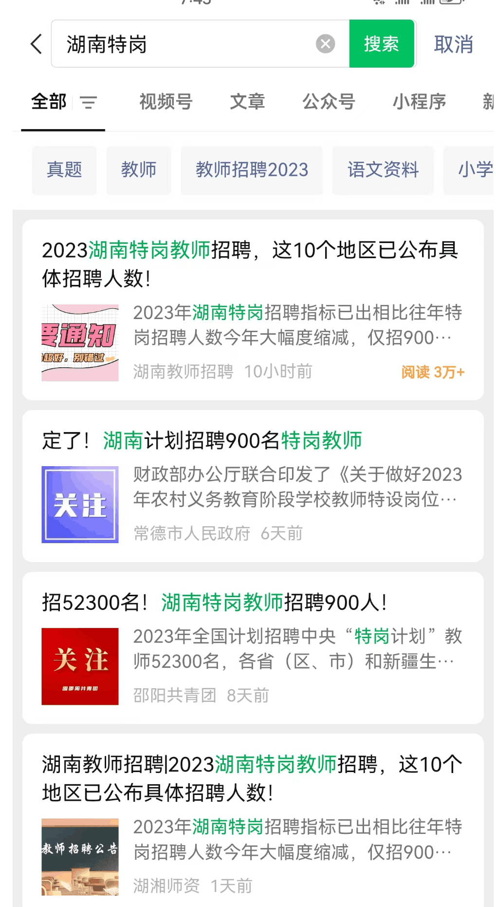 图片[2]-如何借助地名+特岗拦截微信流量，打造高价值粉丝账号？-阿灿说钱