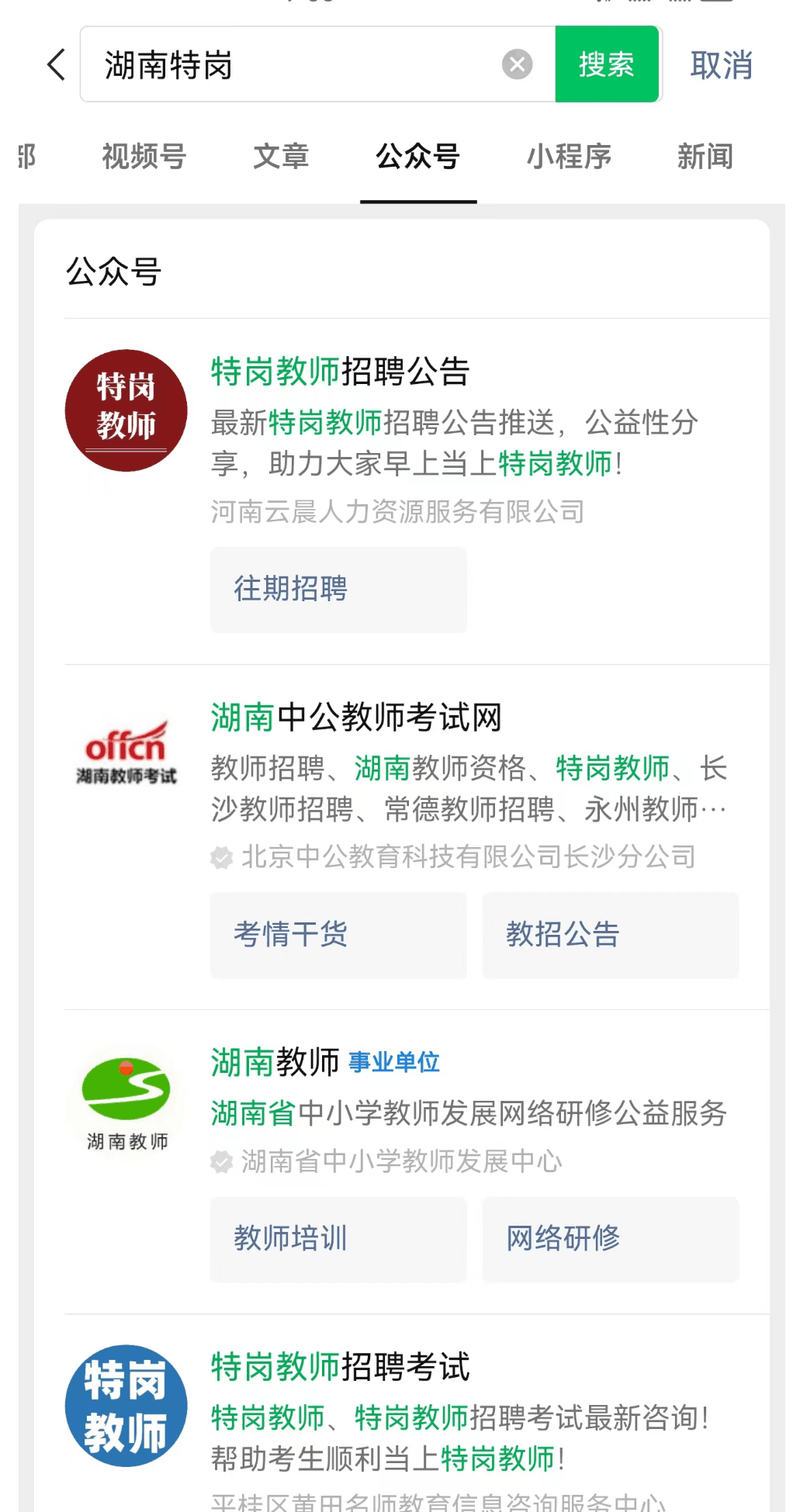 图片[3]-如何借助地名+特岗拦截微信流量，打造高价值粉丝账号？-阿灿说钱
