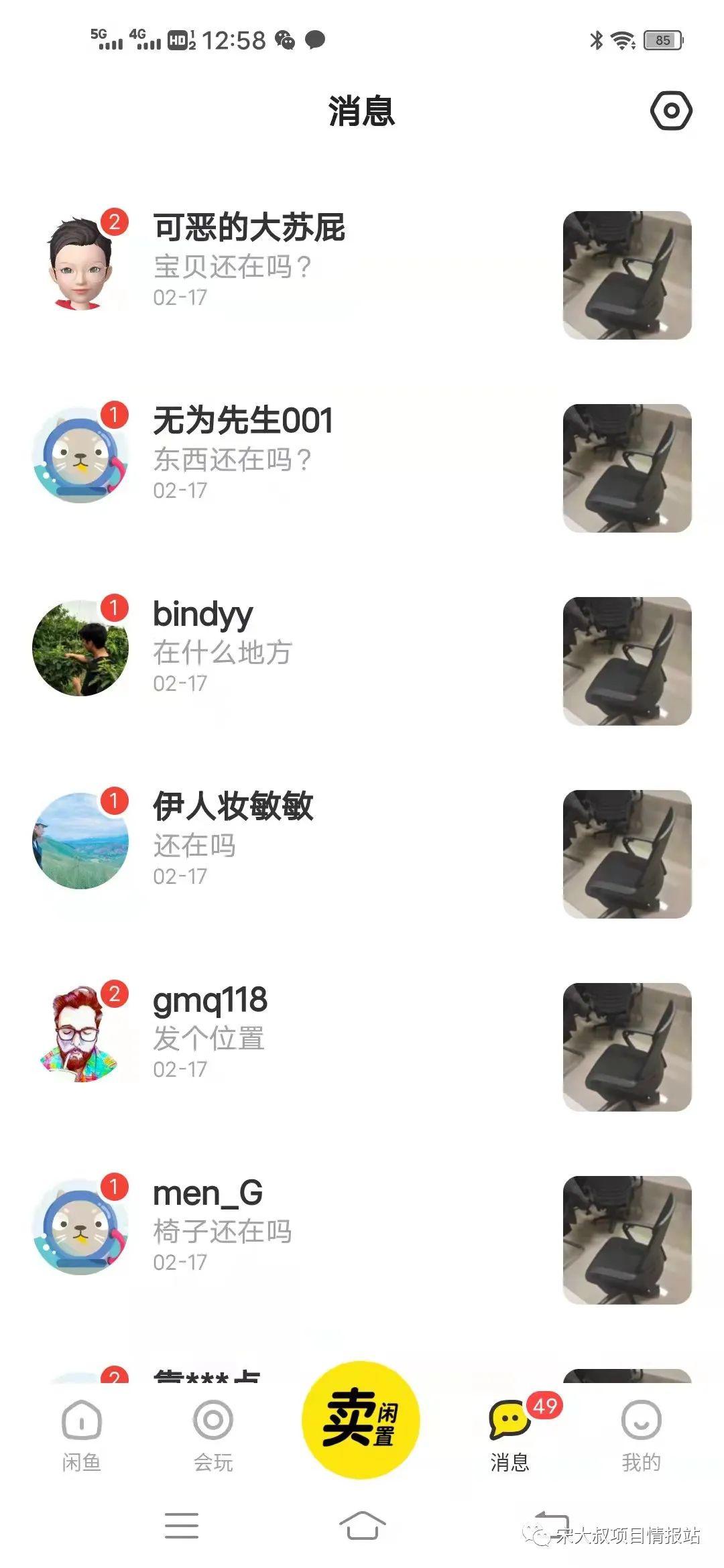 图片[3]-【电商项目推荐】头条中视频、咸鱼赚钱攻略-阿灿说钱