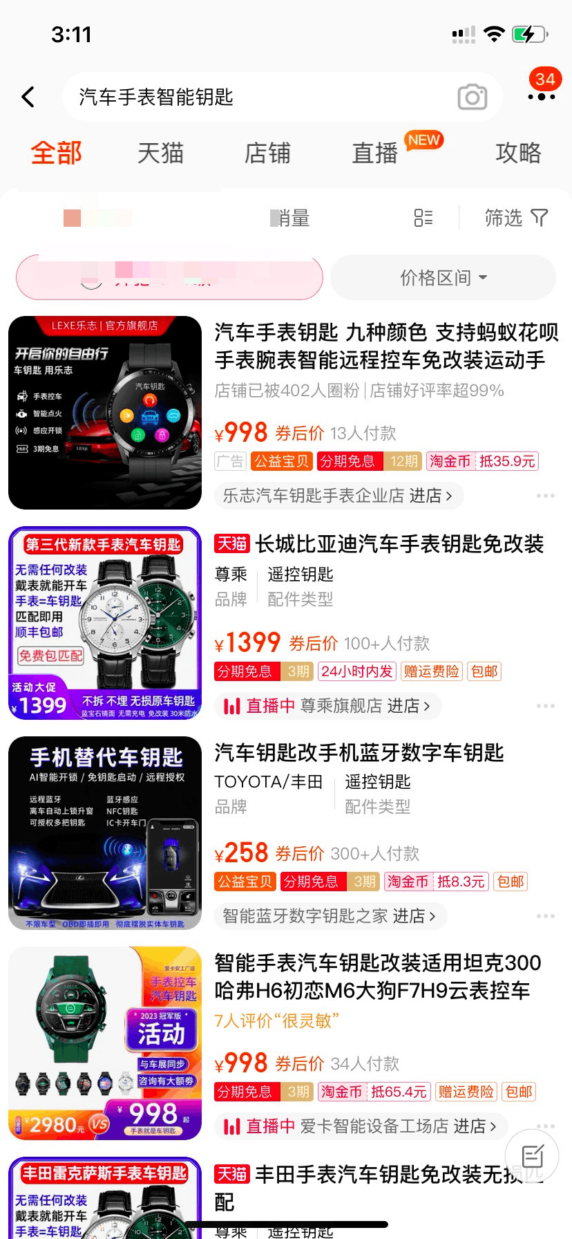 图片[1]-汽车手表钥匙：一个简单又实用的新项目，单笔利润500+蓝海项目-阿灿说钱
