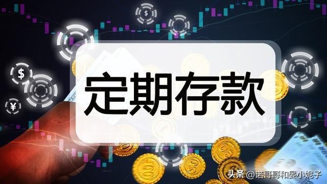 图片[6]-邮储银行存款利息新调整：10万存三年，利息有多少？比较活期、定期、国债-阿灿说钱