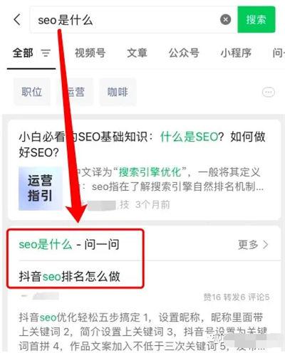 图片[5]-微信问一问入驻与SEO引流技巧，助力流量引爆-阿灿说钱