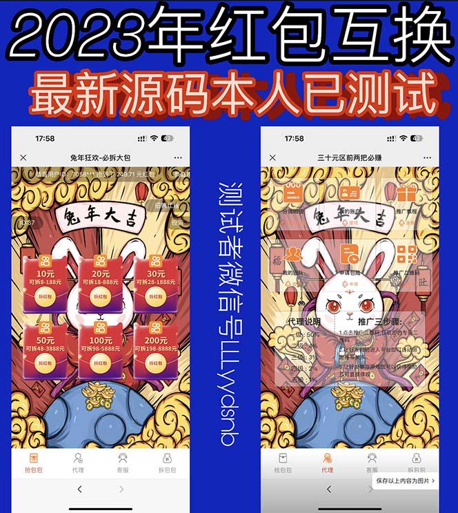 外面收费588的红包互换网站搭建,免公众号+对接支付完美营运【源码+教程】 外面收费588的红包互换网站搭建,免公众号+对接支付完美营运【源码+教程】