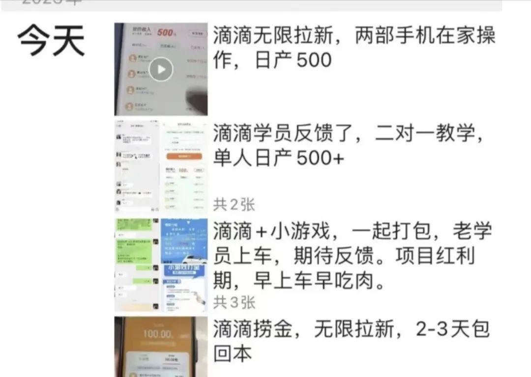 图片[2]-【教你日赚500+】滴滴掘金拉新神器，20元无限拉新！-阿灿说钱