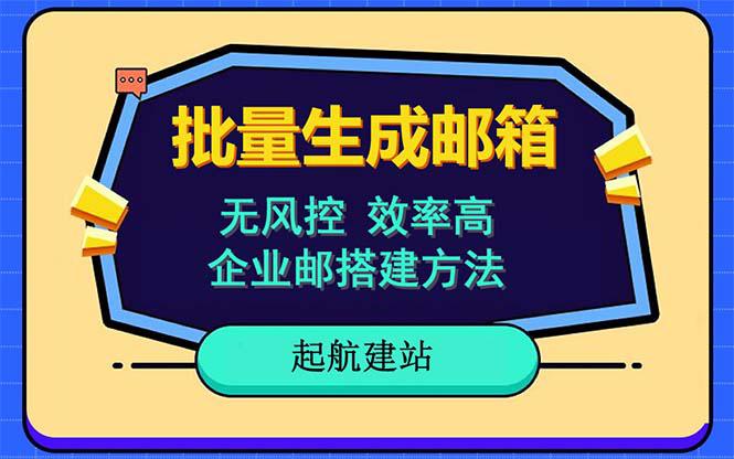 图片[1]-批量注册邮箱教程-国内外邮箱注册全支持，快速无风险-阿灿说钱
