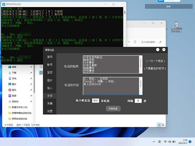 最新外面卖500多一套的百度贴吧私信机,日发私信十万条【教程+软件】 最新外面卖500多一套的百度贴吧私信机,日发私信十万条【教程+软件】
