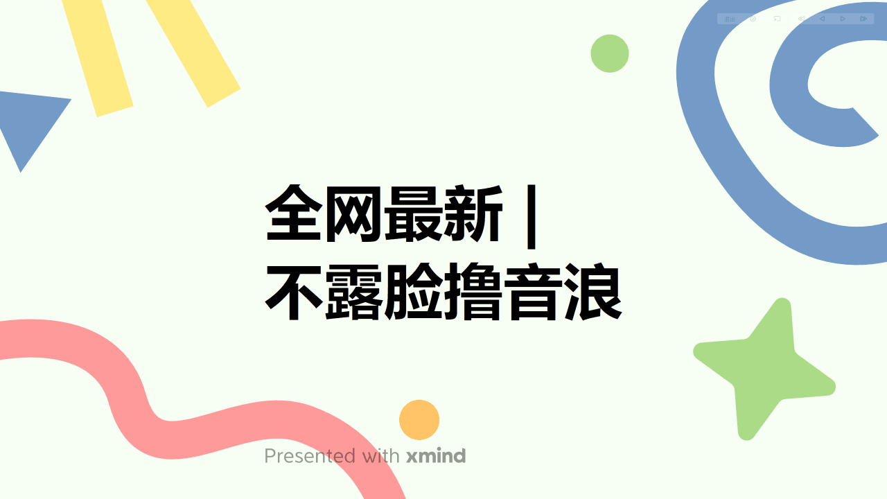 全网最新不露脸撸音浪，跑通自动化成交闭环，实现出单+收徒收益最大化-阿灿说钱