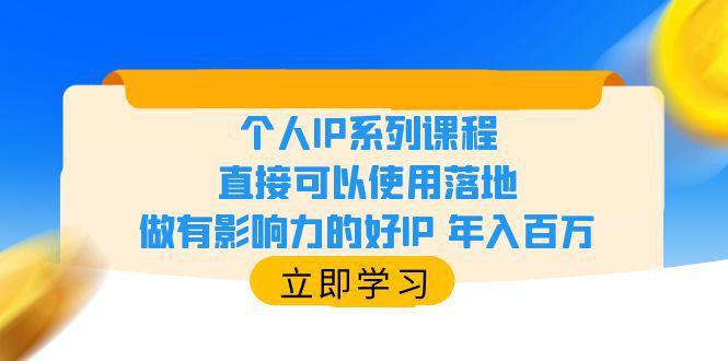 打造年入百万的好IP，纵横领域作者亲授IP打造技巧-阿灿说钱