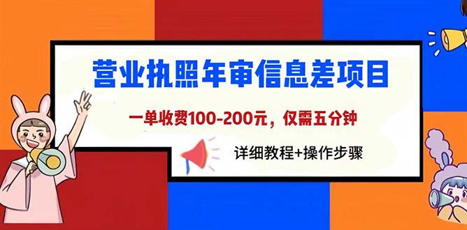 营业执照年审教程，一单100-200元，仅需五分钟，详细操作步骤！-阿灿说钱