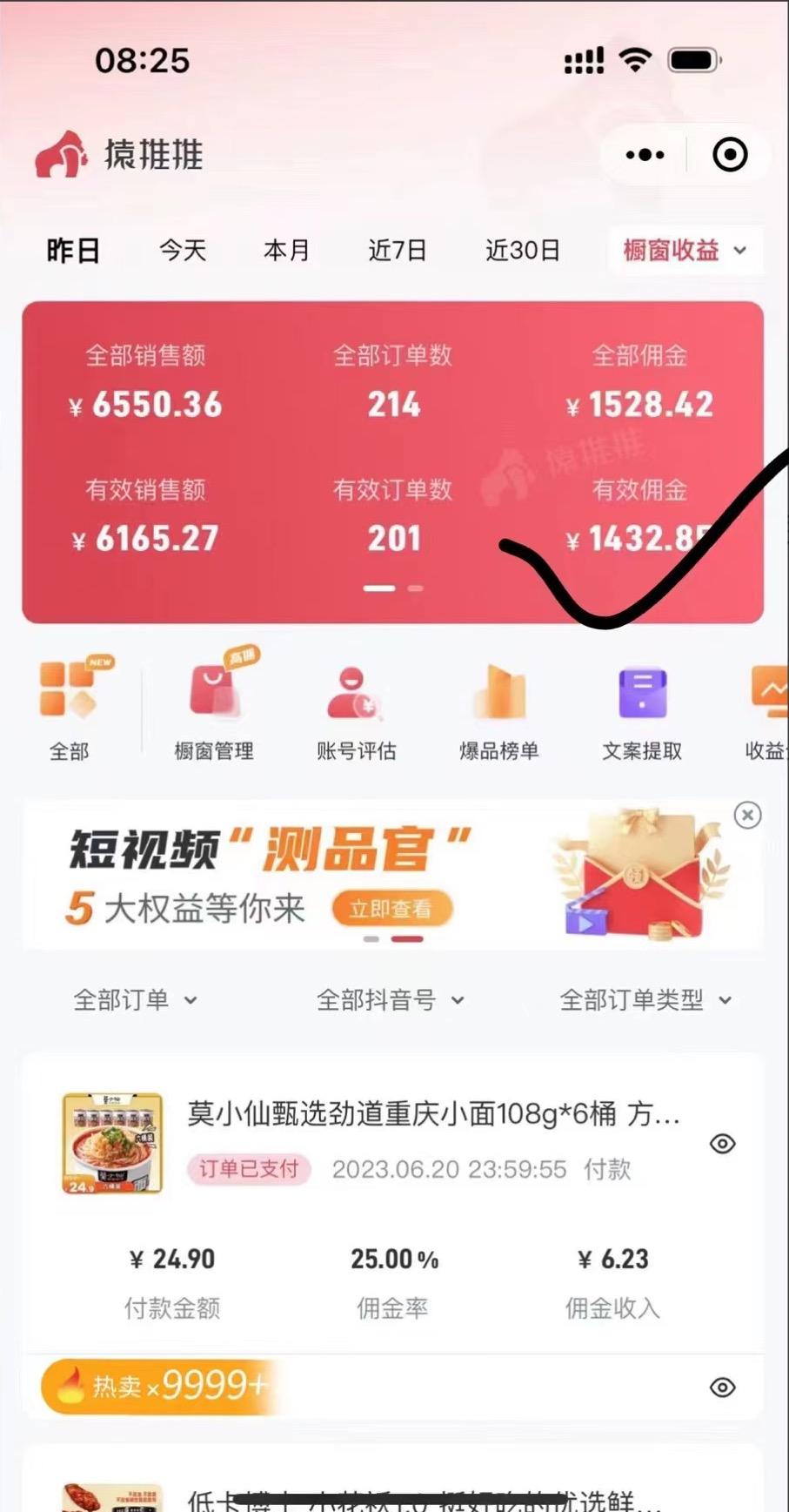 图片[3]-2023后半年抖音图文带货掘金，日入1000的不出镜风口项目！-阿灿说钱