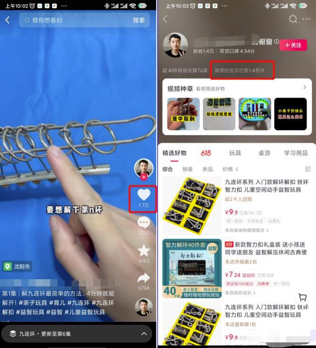 图片[2]-抖音玩具创业赚钱项目分享，简单粗暴低成本，月入万元以上，九连环益智玩具销售赚500万-阿灿说钱