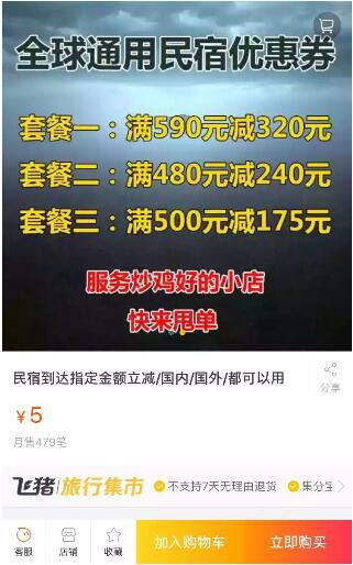 酒店优惠券赚钱项目