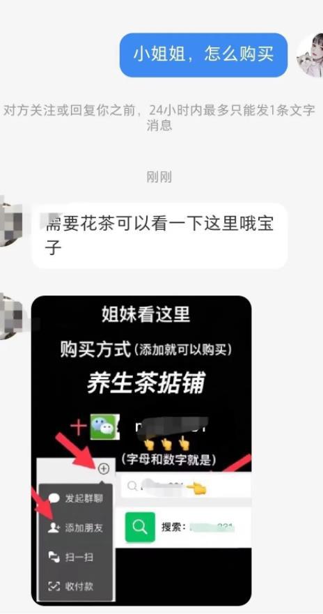 图片[4]-小红书卖养生茶引流私域，粉丝用户价值高，平台变现能力强-阿灿说钱