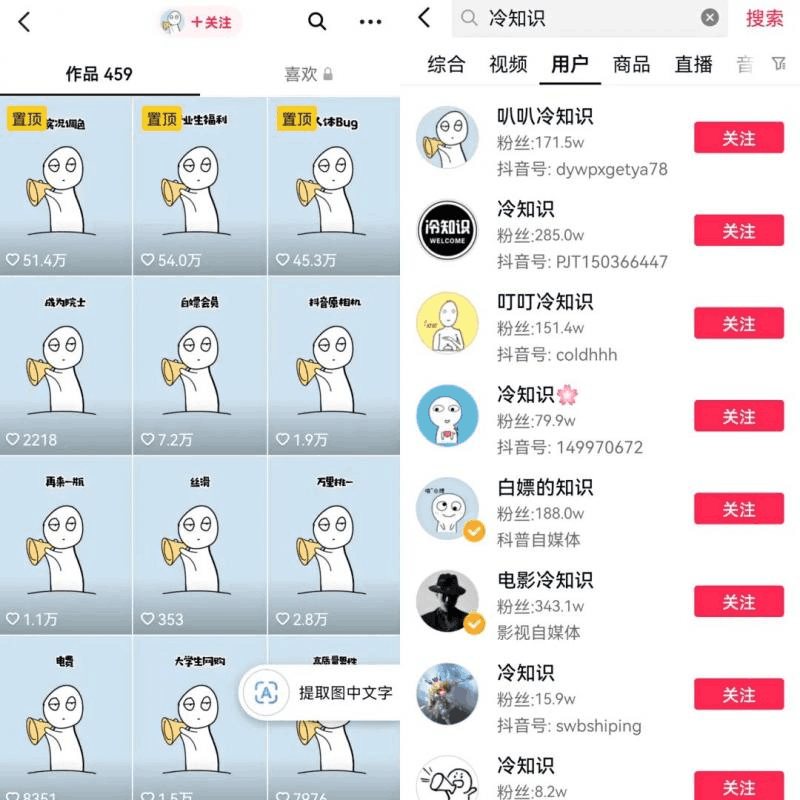 抖音短视频百万粉快速启动计划-冷知识快速涨粉变现玩法 抖音短视频百万粉快速启动计划-冷知识快速涨粉变现玩法