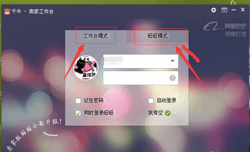 淘宝千牛的使用技巧,助你提高店铺管理效率! 淘宝千牛的使用技巧,助你提高店铺管理效率!