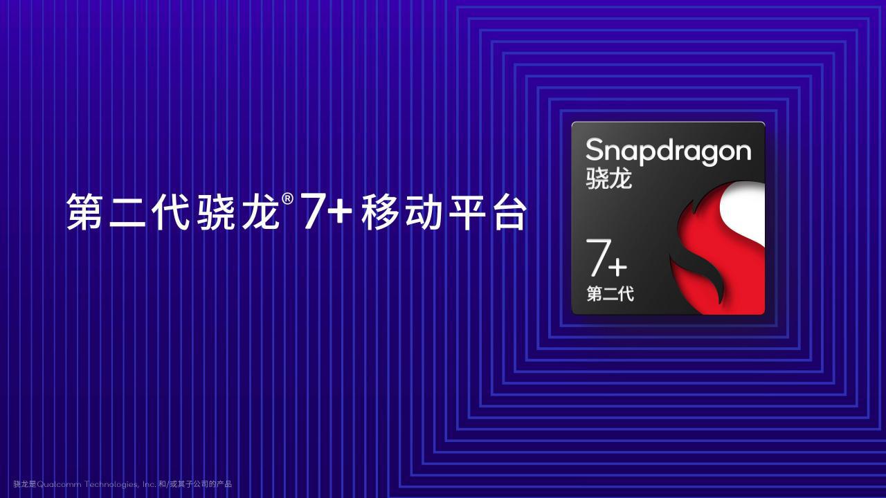 图片[3]-史上最强7系SOC——骁龙7+ Gen 2遇冷背后的原因分析：性价比受降维打击-阿灿说钱