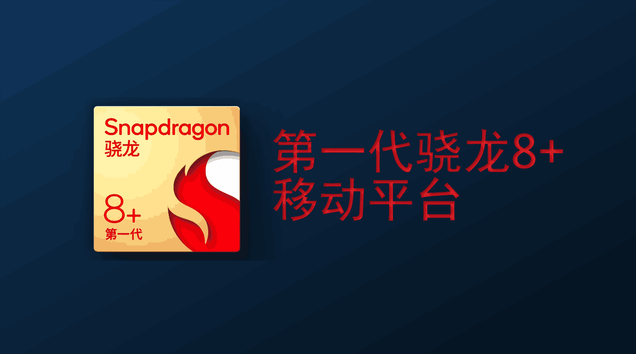 图片[6]-史上最强7系SOC——骁龙7+ Gen 2遇冷背后的原因分析：性价比受降维打击-阿灿说钱