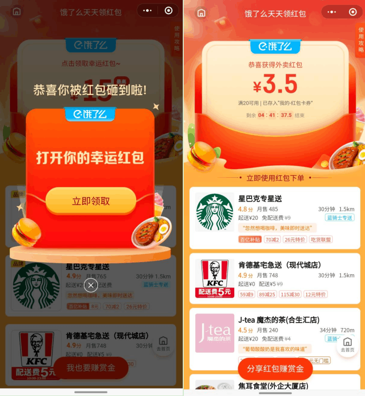 外卖优惠券“陷阱”下，谁薅了谁的羊毛？