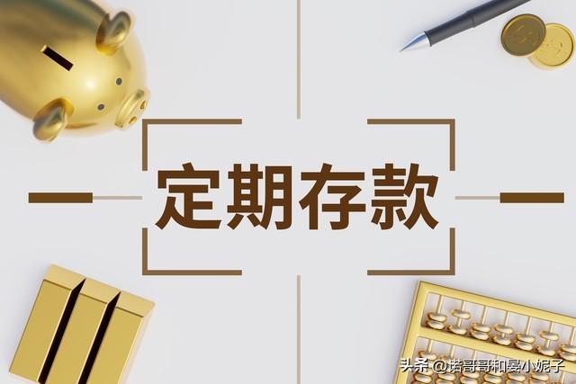 图片[5]-邮储银行存款利息新调整：10万存三年，利息有多少？比较活期、定期、国债-阿灿说钱