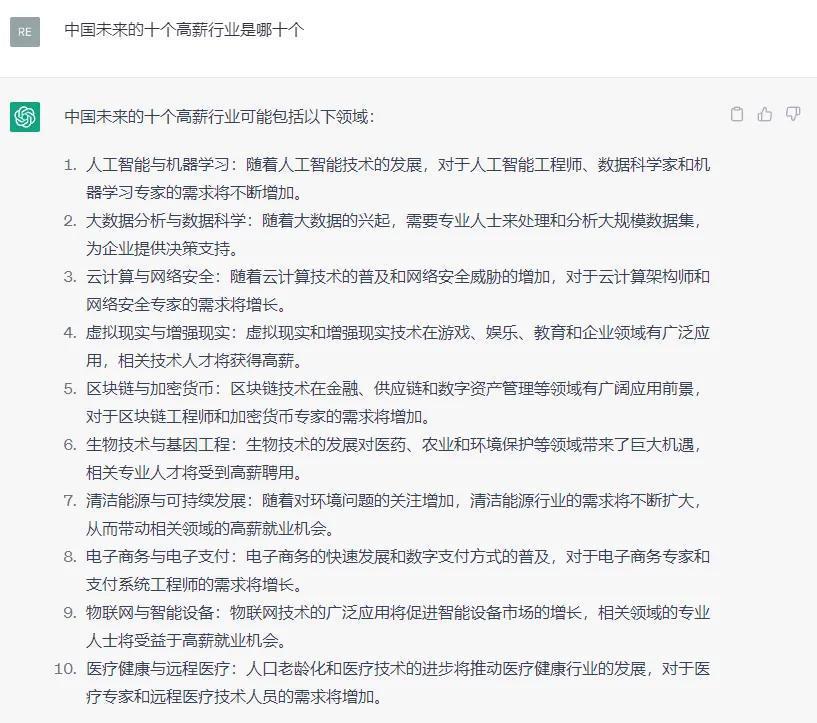 图片[1]-Chatgpt：预测中国未来十大高薪行业：人工智能、大数据、区块链等领域将成为就业热门-阿灿说钱