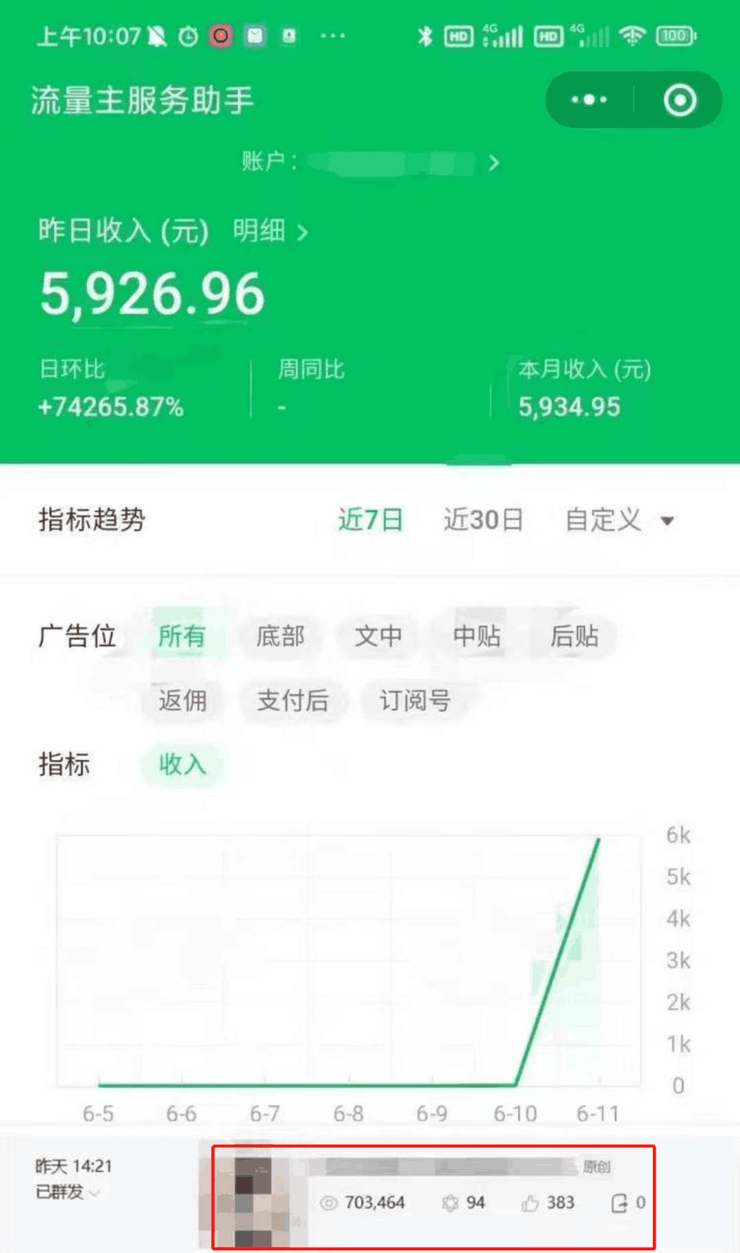 图片[2]-公众号写作赚钱的机会，借助看一看推荐机制，让你的文章更易爆！-阿灿说钱