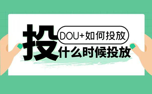 图片[1]-如何创作企业号短视频广告？抖音Dou+投放技巧大揭秘！-阿灿说钱