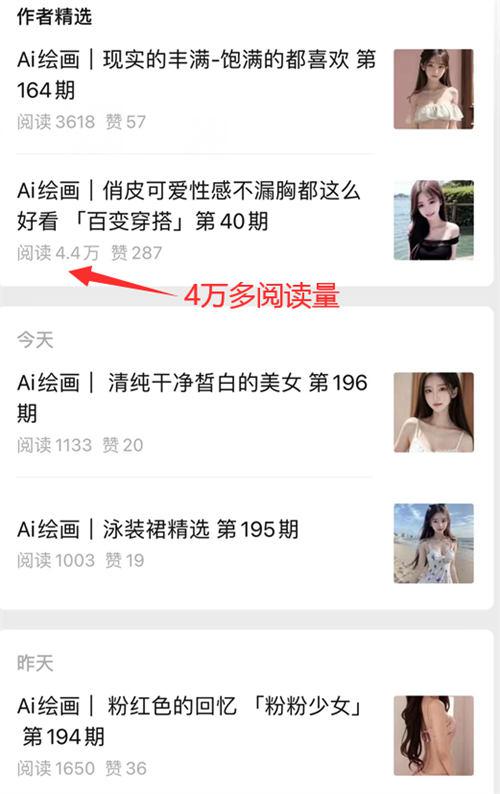 图片[9]-AI绘画美女：一天赚个200+，让你轻松赚钱！【超高阅读量公布】-阿灿说钱