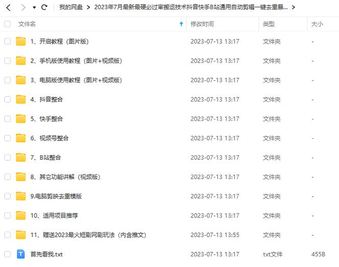 图片[2]-2023/7月最新最硬必过审搬运技术抖音快手B站通用自动剪辑一键去重暴力起号-阿灿说钱