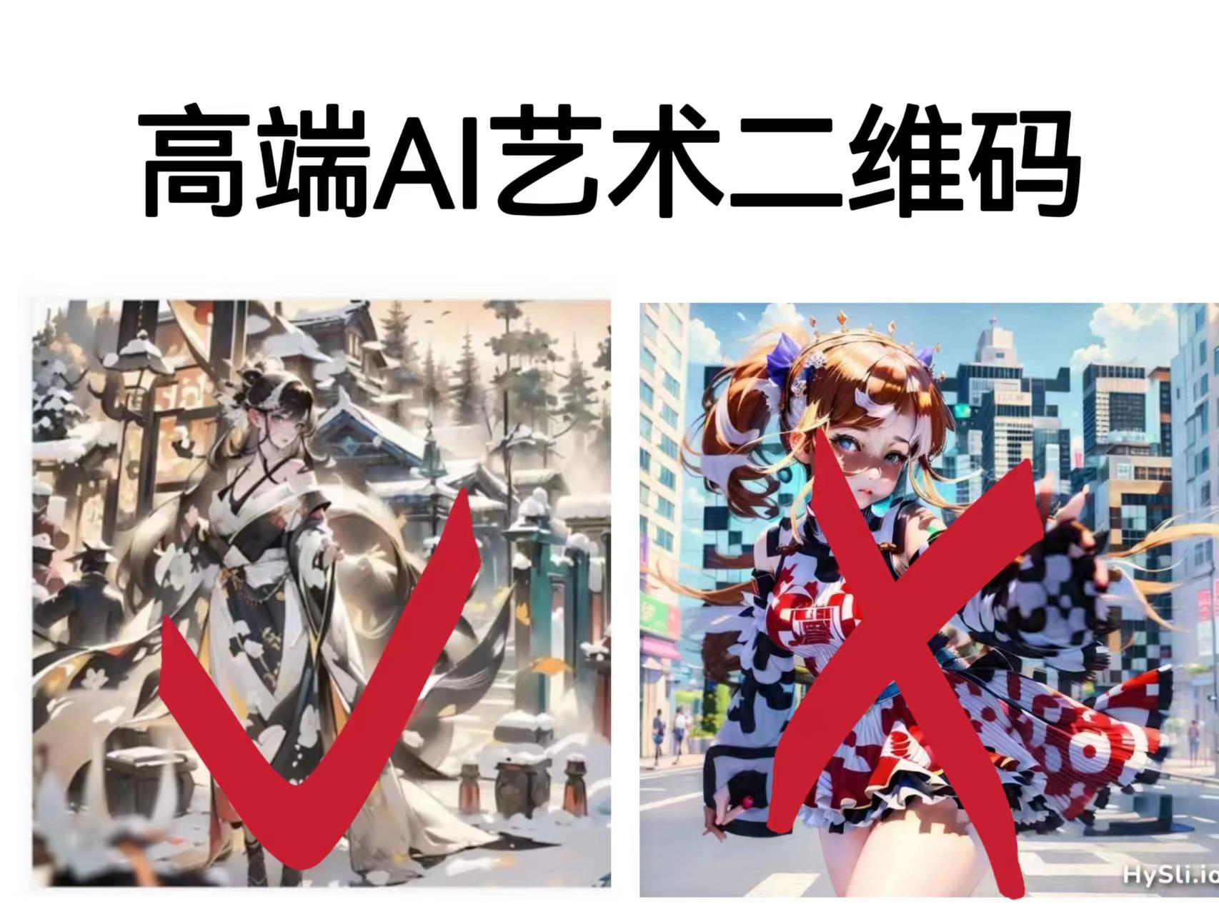 高端AI艺术二维码制作教程,拒绝低质量,一单收徒500+-阿灿说钱
