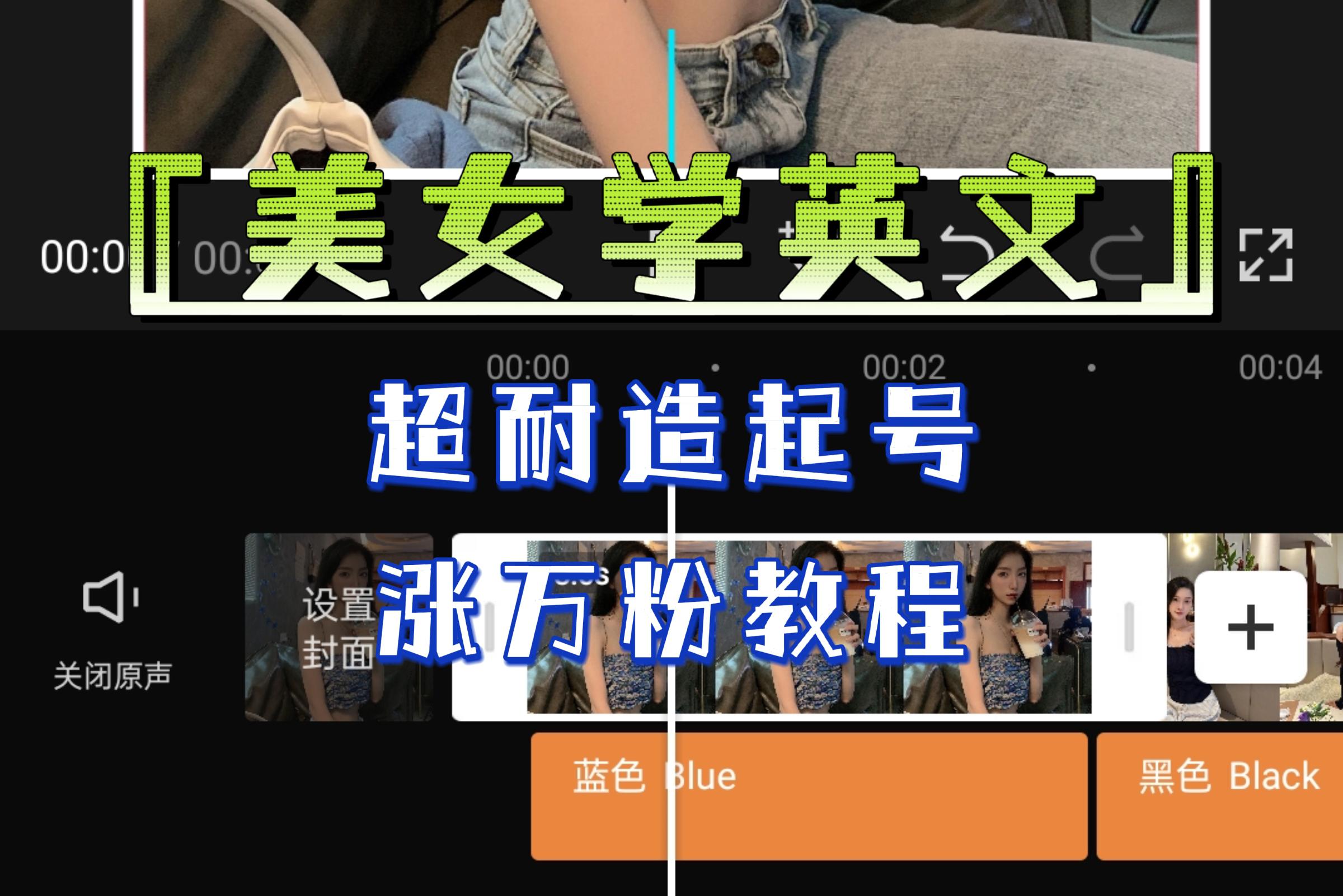 图片[1]-某公众号付费文章《“美女学英文”超耐造起号、涨万粉教程》亲测效果爆炸-阿灿说钱