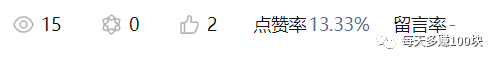 图片[5]-纯小白，情感类公众号0-1起号，如何拿到第一个100元-阿灿说钱