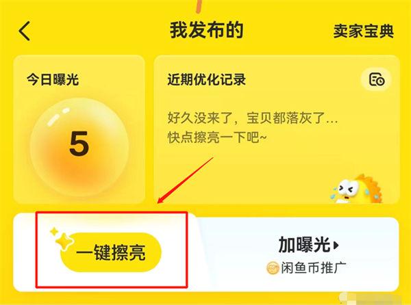 图片[9]-闲鱼新手卖家入门操作流程，精华都在这里-阿灿说钱