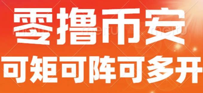 最新国外零撸小项目,目前单窗口一天可撸10 【详细玩法教程】【揭秘】