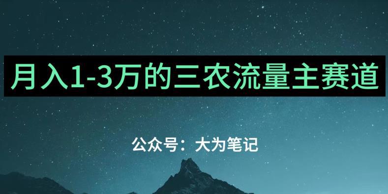 普通人靠CHATGPT也能月入1万的三农创业流量主项目【有手就行】-阿灿说钱