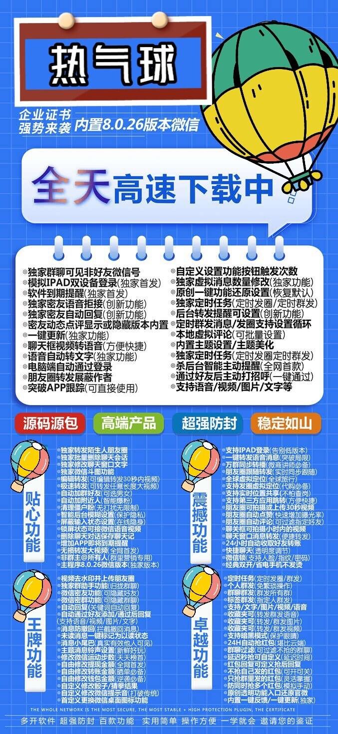 图片[2]-苹果热气球（企业授权）微信多开-稳定防封-阿灿说钱