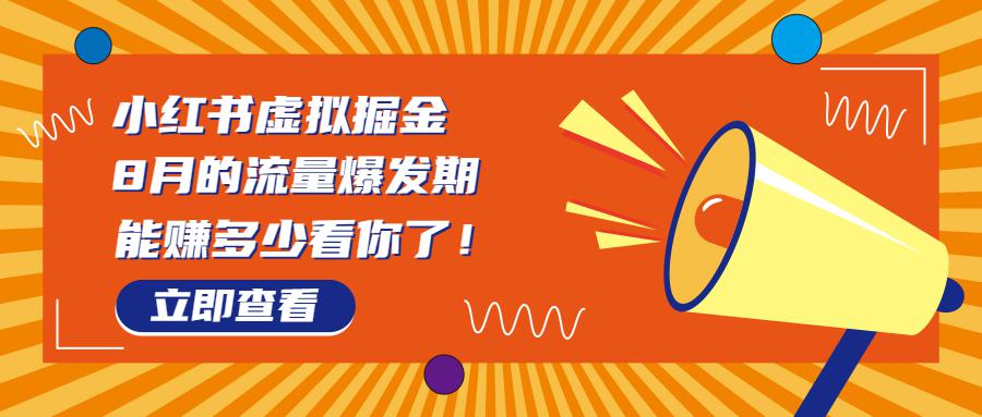图片[1]-8月风口项目，小红书虚拟法考资料，一部手机日入1000+（教程+素材）-阿灿说钱