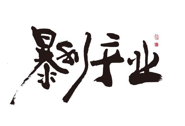 图片[1]-揭秘眼镜行业之外的暴利行业和产品-阿灿说钱