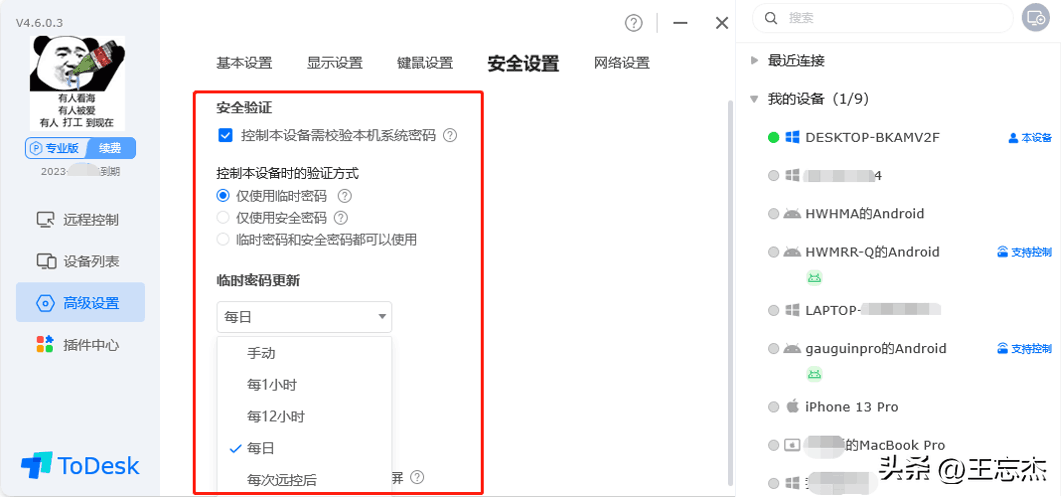 图片[8]-超好用的5款远程控制软件：QQ、ToDesk、向日葵、TeamViewer，哪个更好用？-阿灿说钱