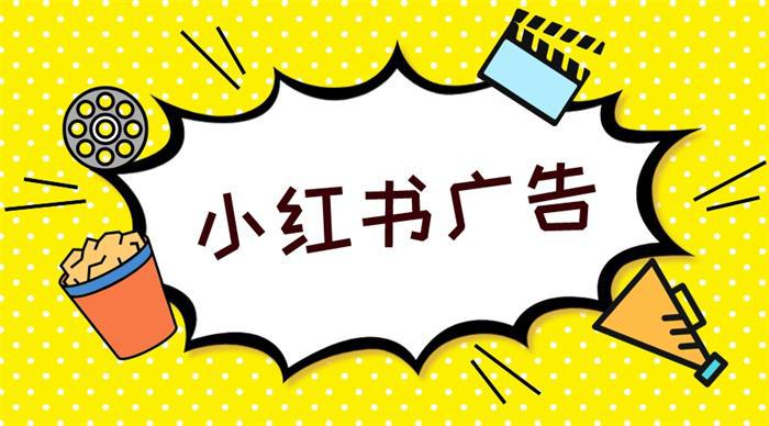 图片[2]-什么是小红书广告的CPC、CPM和CPS等计费方式-阿灿说钱