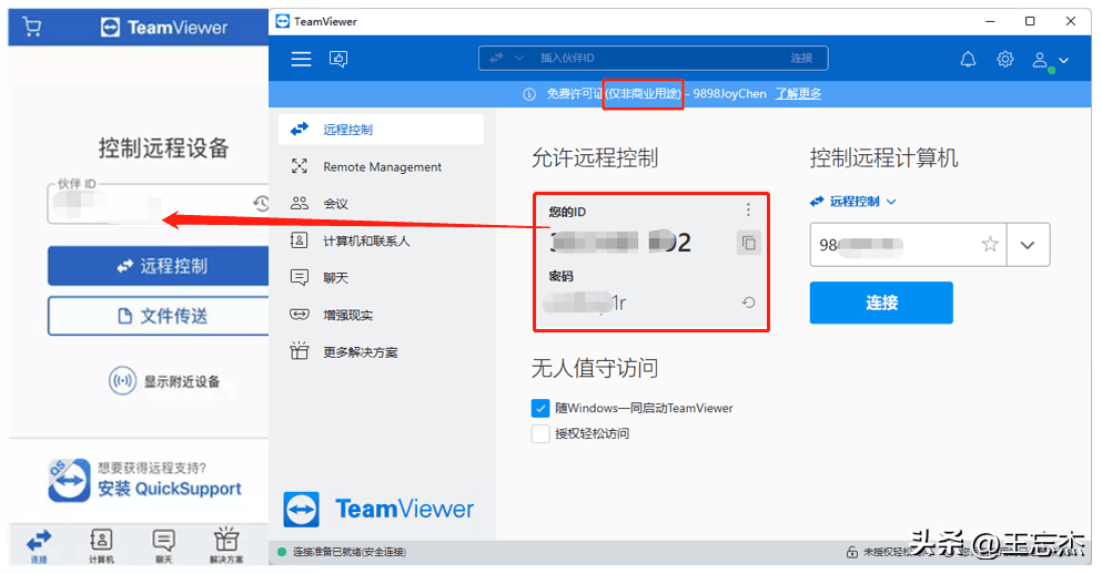 图片[22]-超好用的5款远程控制软件：QQ、ToDesk、向日葵、TeamViewer，哪个更好用？-阿灿说钱