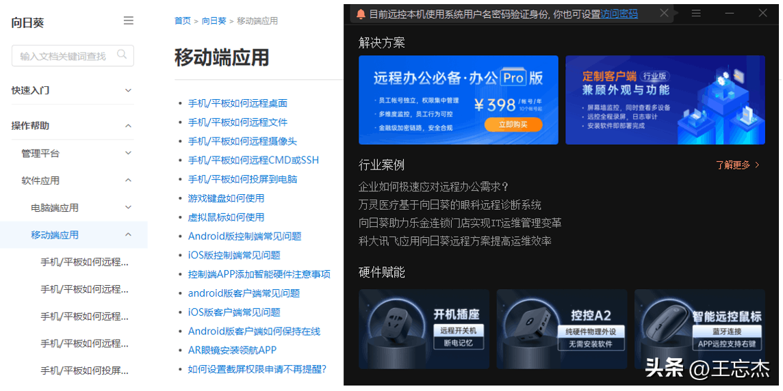 图片[16]-超好用的5款远程控制软件：QQ、ToDesk、向日葵、TeamViewer，哪个更好用？-阿灿说钱
