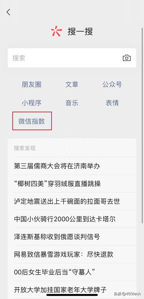 图片[3]-微信指数查询方法及数据解读，快速了解关键词热度与趋势-阿灿说钱