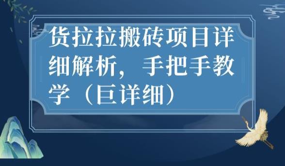 新手必看！货拉拉搬砖项目全攻略，赚钱不费力！-阿灿说钱
