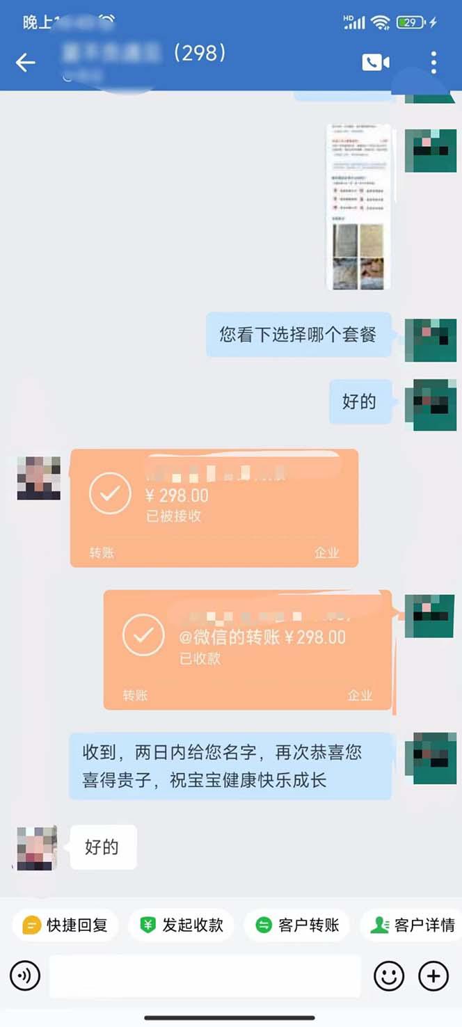 图片[7]-月入9000+宝宝起名项目，巨暴利 每单都是纯利润，0基础躺赚【附软件+视频】-阿灿说钱