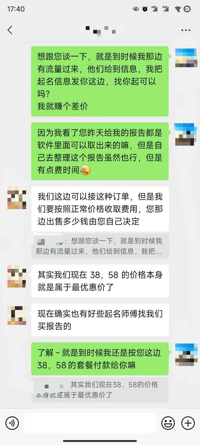 图片[9]-月入9000+宝宝起名项目，巨暴利 每单都是纯利润，0基础躺赚【附软件+视频】-阿灿说钱
