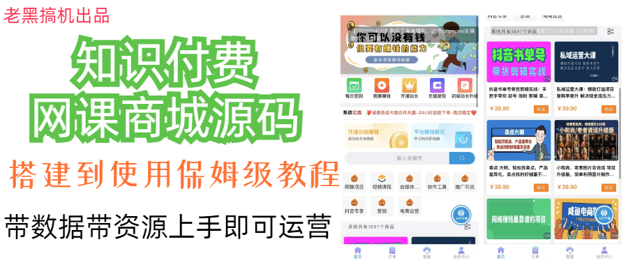 知识付费网课商城源码（安装教程+源码）-阿灿说钱