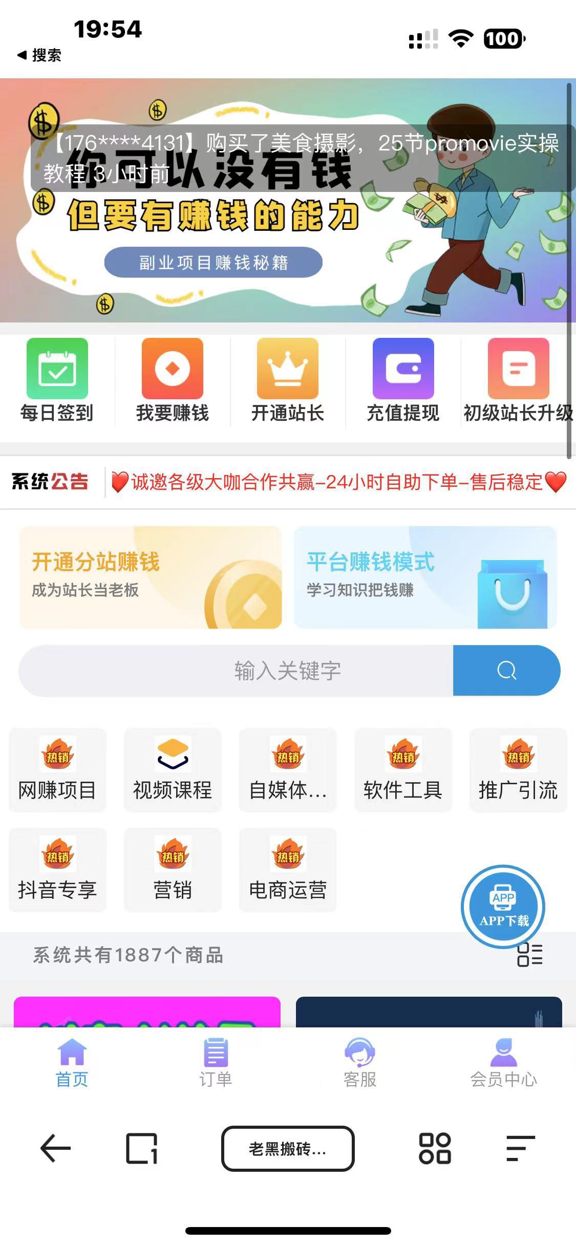 图片[2]-知识付费网课商城源码（安装教程+源码）-阿灿说钱